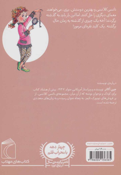 نانسی کلانسی و راز کلید نقره ای